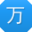 万林小姐姐