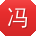 冯娜er