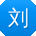 刘宇酱