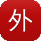 外包seo工具