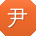 尹秀英小姐姐
