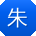 朱娜_手机用户