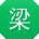 梁辉