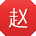 赵磊宝贝