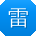 雷乐女士